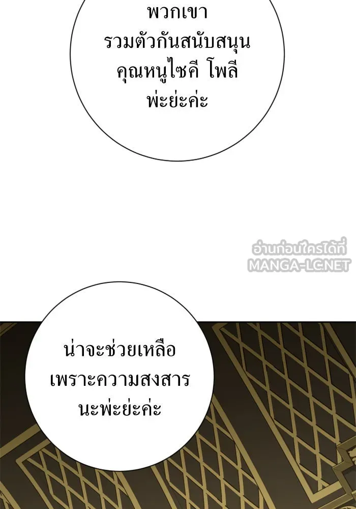 ชิงชีวิตพลิกลิขิตชะตา ตอนที่ 150. เรื่องราวที่ไม่เคยเปิดเผยให้ รูปที่ 15