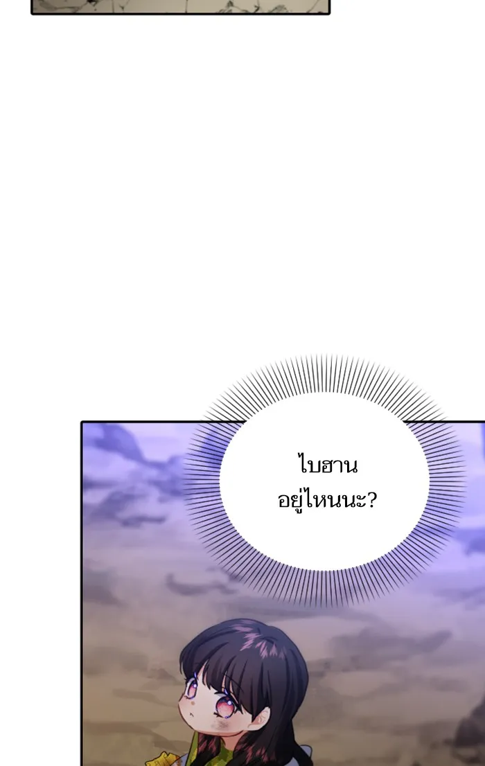 บุตรสาวของดยุกปีศาจ ตอนที่ 15 รูปที่ 5