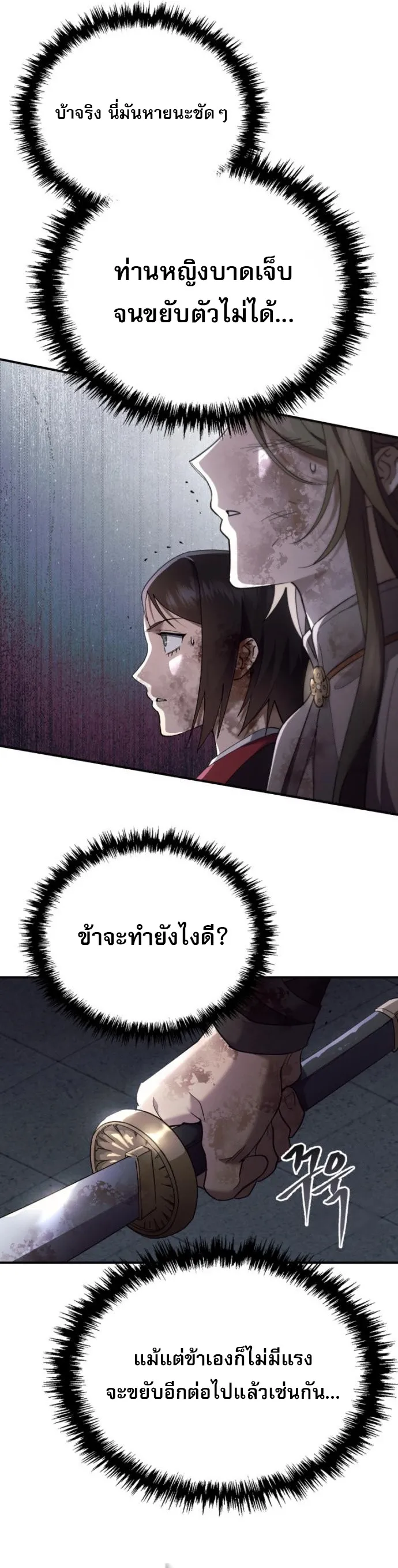 The Heavenly Demon Wants a Quiet Life มารสวรรค_ผ_แสวงหาความสงบ ตอนที่ ตอนที่ 29 รูปที่ 11