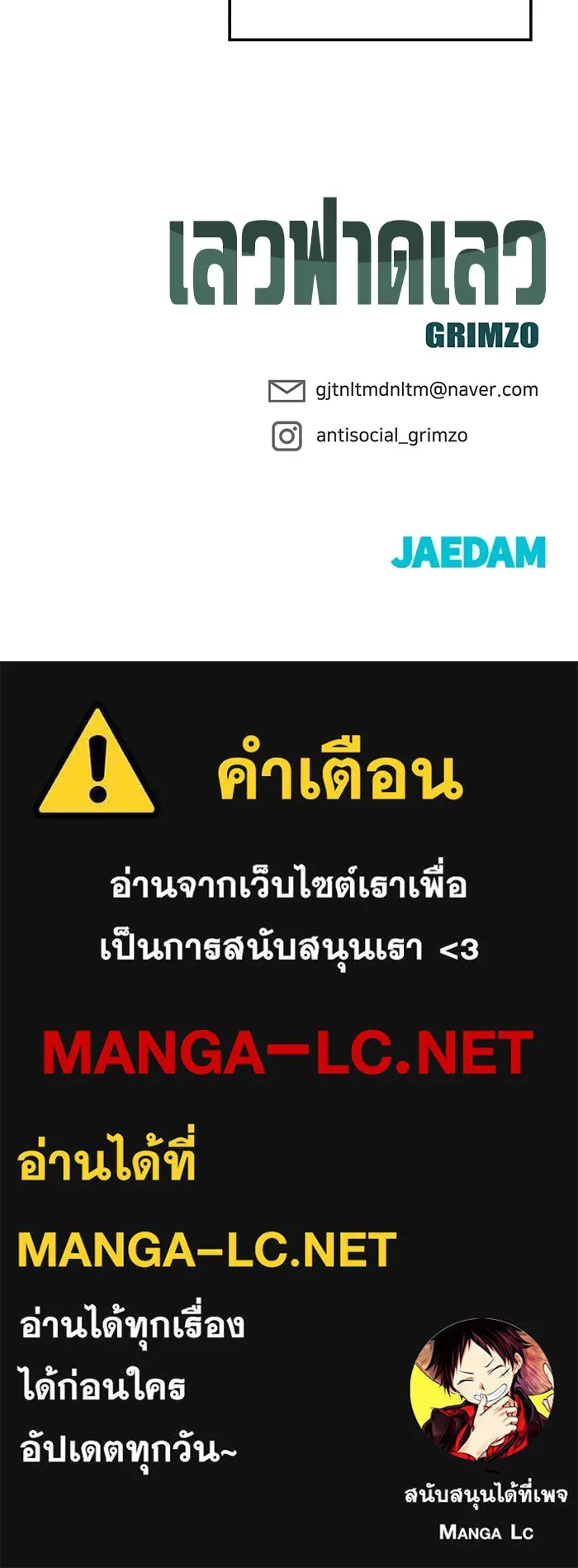 เลวฟาดเลว ตอนที่ 62 รูปที่ 246