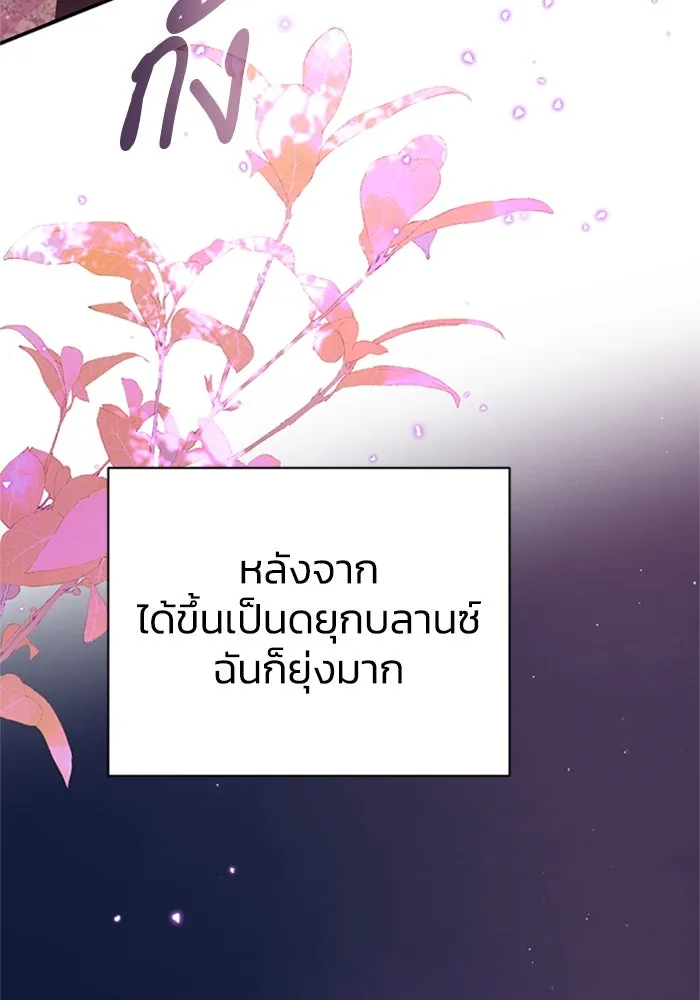 ไหนบอกว่าฉันใกล้ตาย ตอนที่ 92 รูปที่ 46