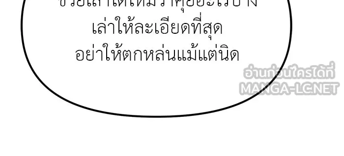 ปฏิบัติการลับบุกโรงเรียนไฮโซ ตอนที่ 106 รูปที่ 156