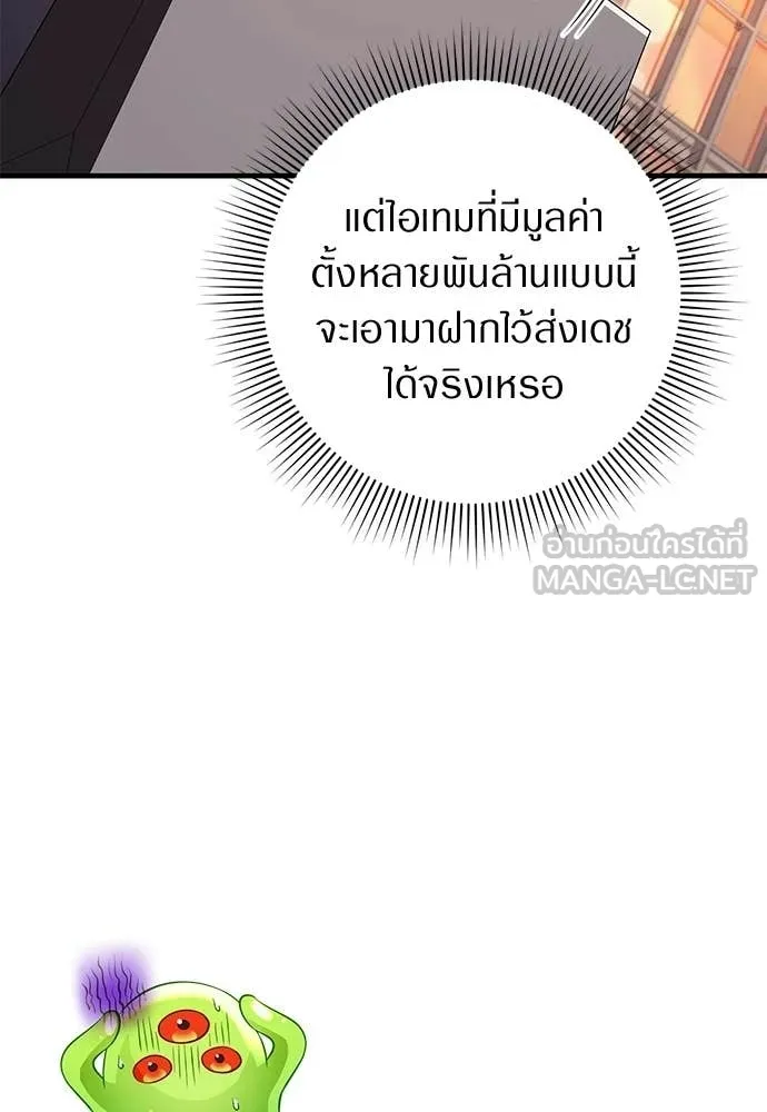 เชื่อเถอะ ฉันเป็นฮัน ตอนที่ 79 รูปที่ 36