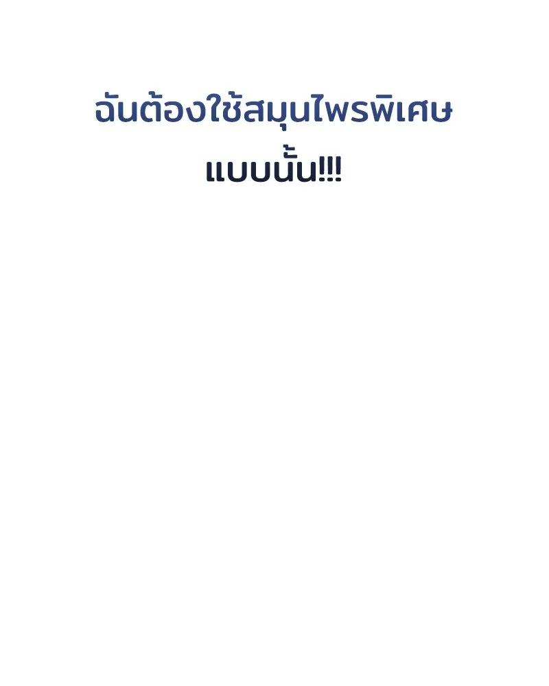 เจ้าชายแผนโบราณ ตอนที่ 20 รูปที่ 98