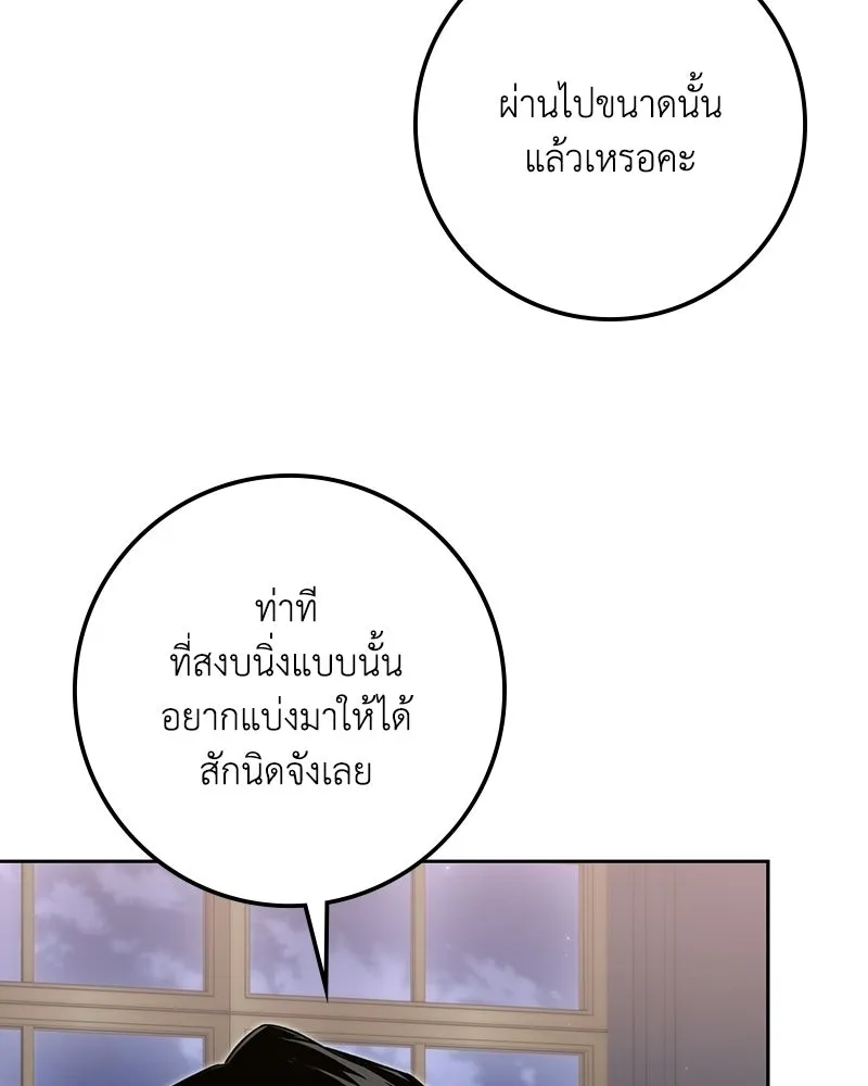 ดัชเชสเชลย ตอนที่ 72 รูปที่ 152