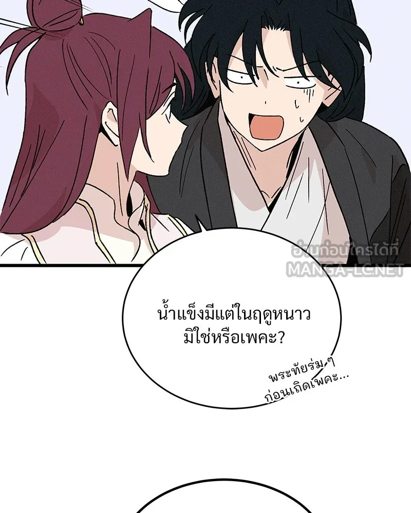 ข้าต้องไม่ใช่พระชายา ตอนที่ 64 รูปที่ 60
