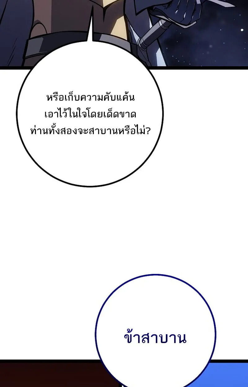 Regressing as the Reincarnated Bastard of the Sword Clan ตอนที่ ตอนที่ 62 รูปที่ 113