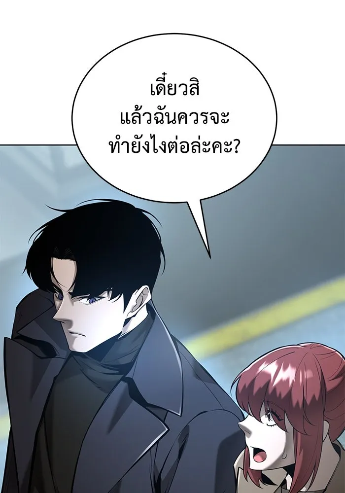 การกลับมาของทรราชวันสิ้นโลก ตอนที่ 33 รูปที่ 56