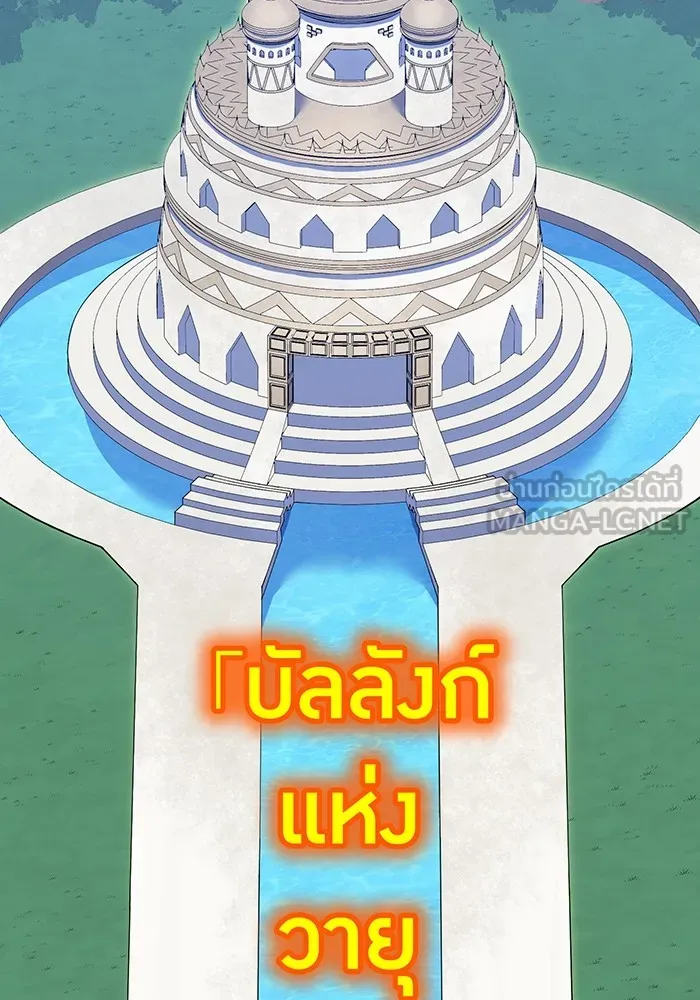 เพลเยอร์เลือดเทวะ ตอนที่ 25 สเตจ  บัลลังก์แห่งวายุและอัสนี รูปที่ 90