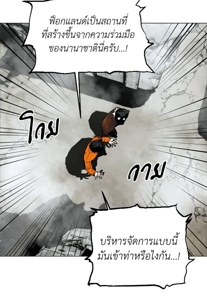 FOG LAND ตอนที่ 2 รูปที่ 22