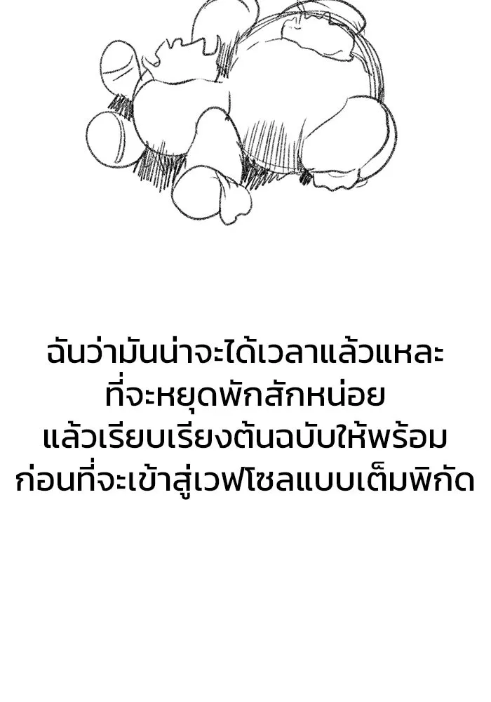 เพลเยอร์นักกินเหล็ก ตอนที่ 51 (จบซีซัน 1) รูปที่ 190