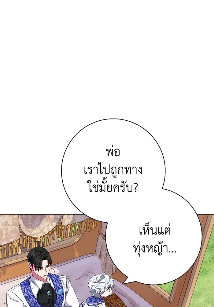 ฉันกลายเป็นแม่พระเอกนิยายจอมเสเพล ตอนที่ 21 รูปที่ 94