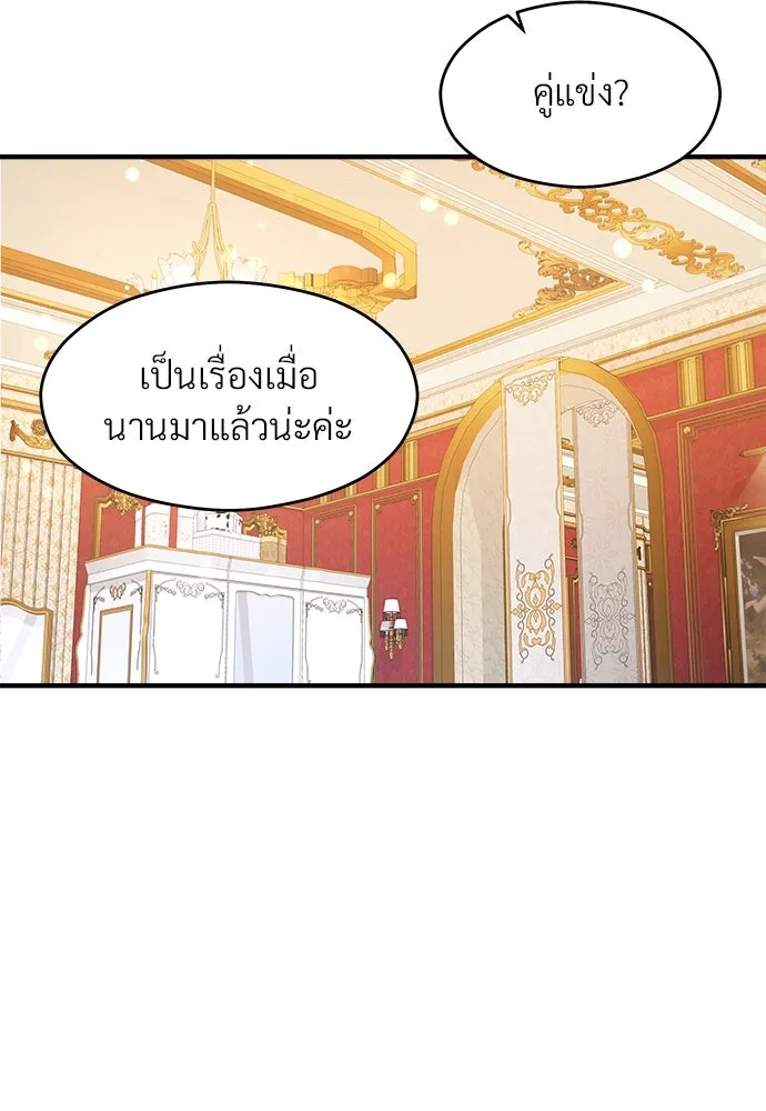 จักรพรรดิคลั่งรักที่เด็กกว่าฉันพันปี ตอนที่ 38 รูปที่ 80