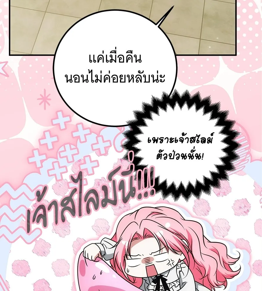 เปลี่ยนบทร้ายให้เป็นบทรัก ตอนที่ 73 รูปที่ 101