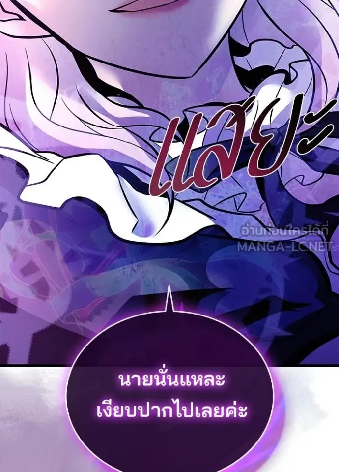 Villain to kill ตอนที่ 226 รูปที่ 148