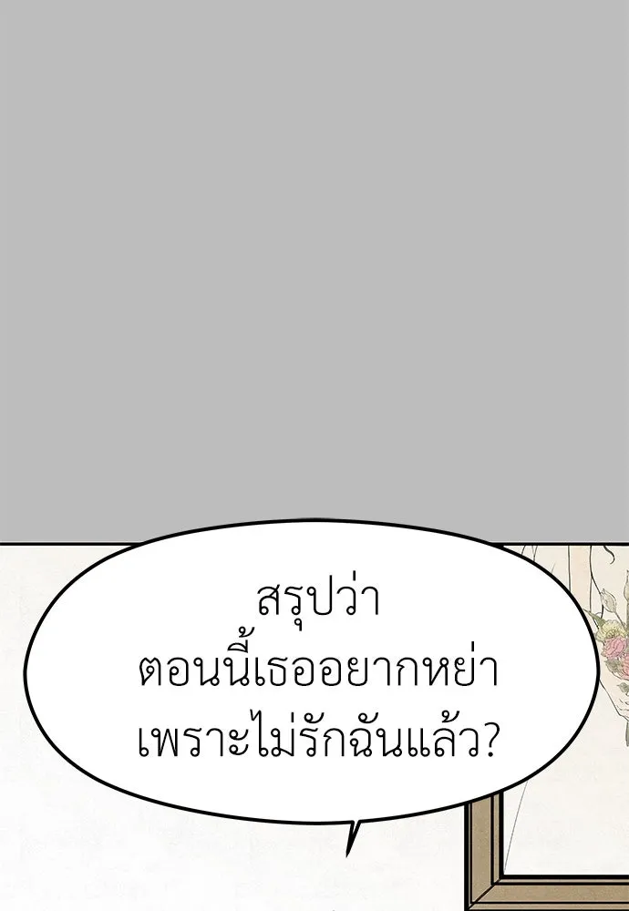 ถ่านไฟเราไม่เก่าเลย ตอนที่ 5 รูปที่ 104