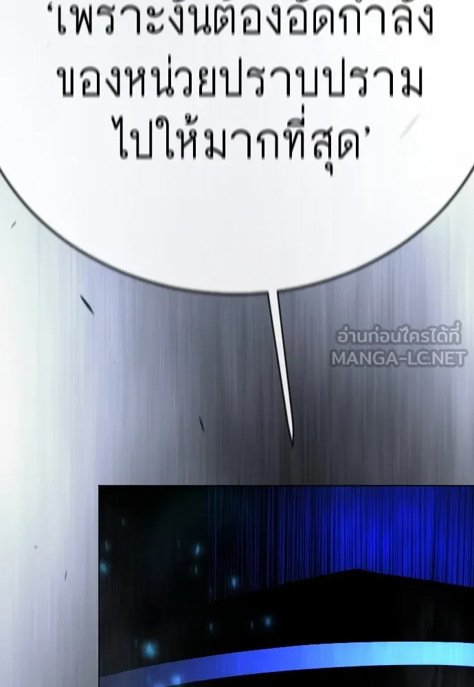 ยุคแห่งยอดมนุษย์ ตอนที่ 104 รูปที่ 180