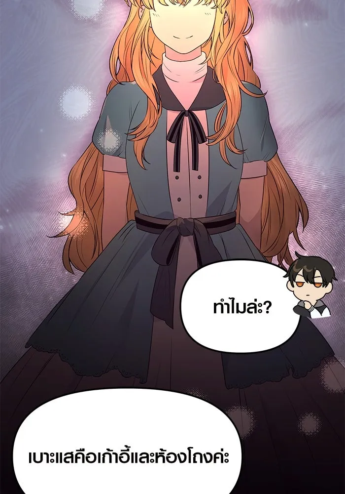 พลิกชะตาคว้าไอเทมระดับเทพ ตอนที่ 43 รูปที่ 73