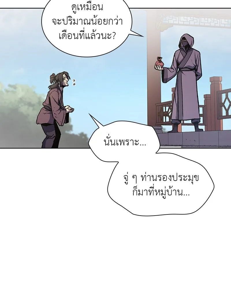 เกิดอีกทีเป็นว่าที่ประมุขลัทธิมาร ตอนที่ 9 รูปที่ 88