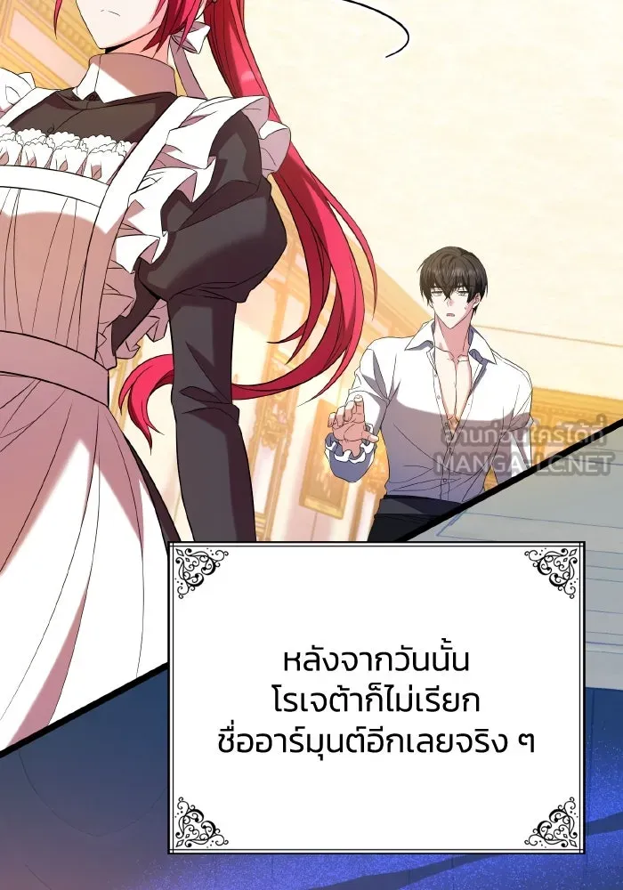 ทำแบบนี้ไม่ได้เพคะ องค์ชาย ตอนที่ 48 รูปที่ 30