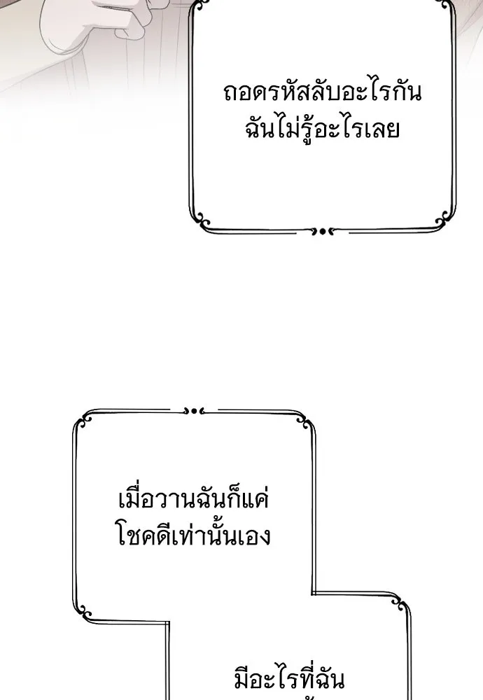 จำเลยหัวใจ ตอนที่ 46 รูปที่ 88