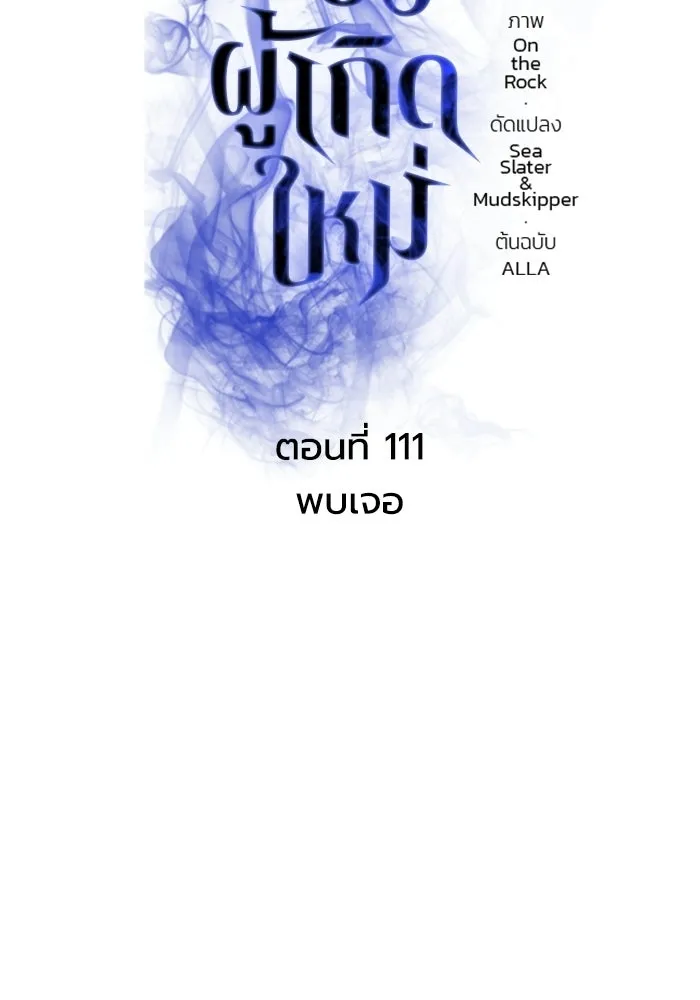 การแข่งขันของผู้เกิดใหม่ ตอนที่ 111 รูปที่ 62