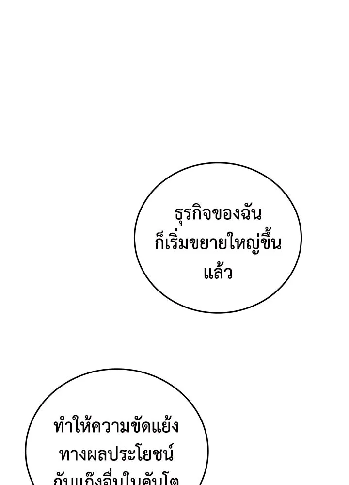 นักเลงกระจอกย้อนเวลามาทวงแค้น ตอนที่ 43 รูปที่ 5