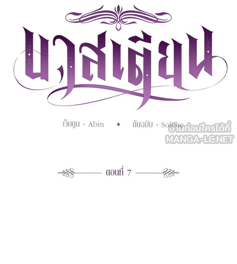 บาสเตียน ตอนที่ 7 รูปที่ 42