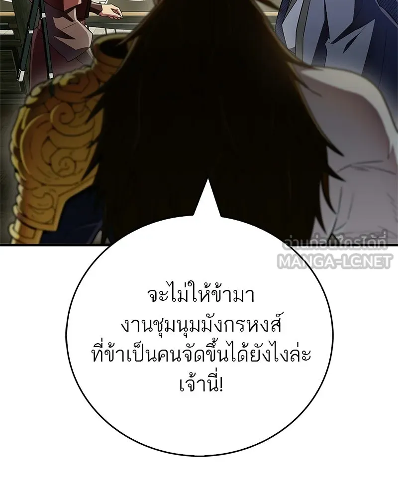 สุดยอดเทรนเนอร์แห่งยุทธภพ ตอนที่ 77 มังกรคนใหม่ รูปที่ 3