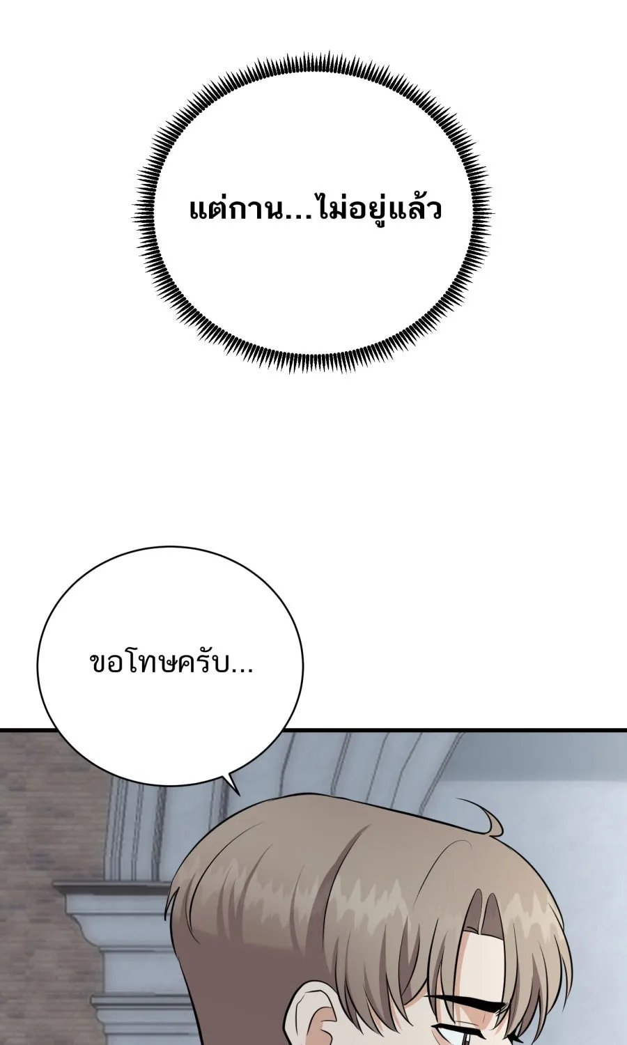 ตื่นมาอีกทีก็เป็นนายเอกไปซะแล้ว ตอนที่ 59 รักแรก รูปที่ 55