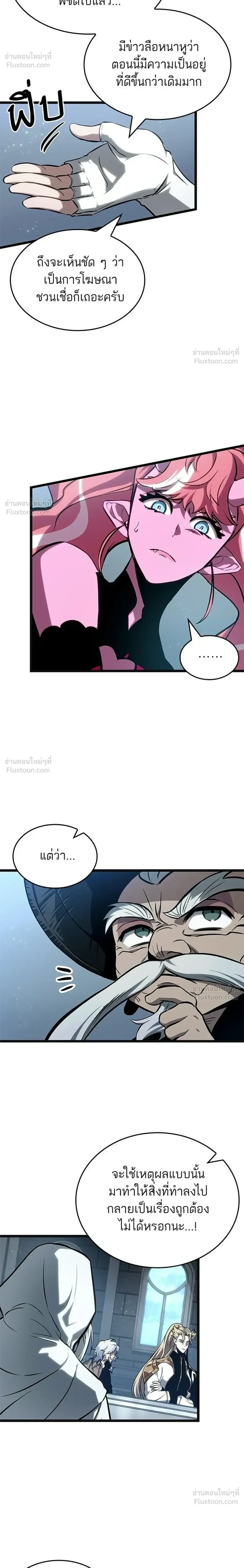 The World After the end โลกหล_งการล_มสลาย ตอนที่ ตอนที่ 219 รูปที่ 22