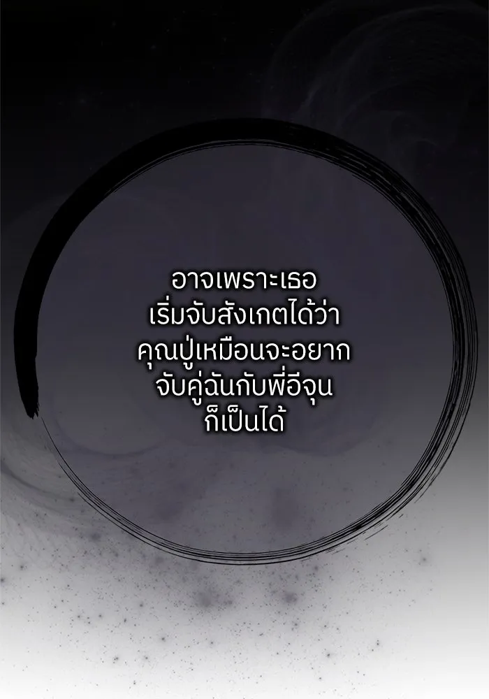 สลับรัก สลับชะตา ตอนที่ 17 รูปที่ 55