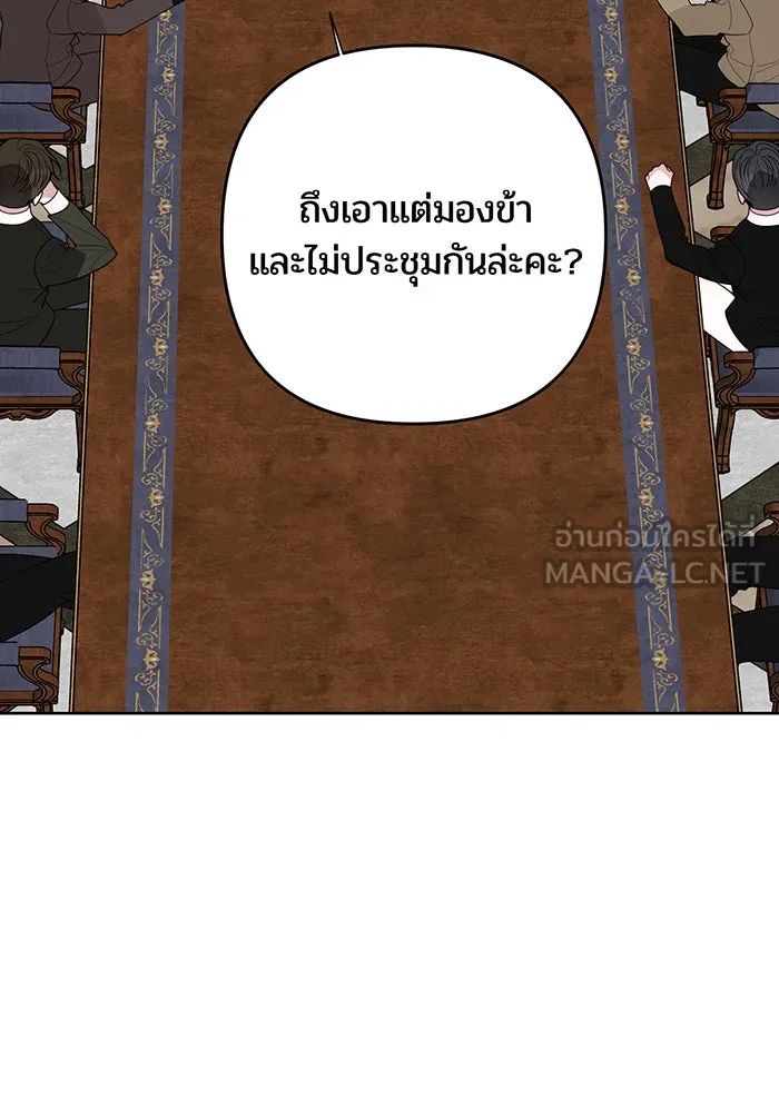 หนูน้อยทรราช ตอนที่ 130 รูปที่ 57