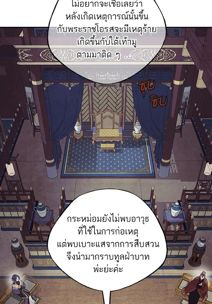 อาซา ตอนที่ 25 การต้องสงสัย รูปที่ 49