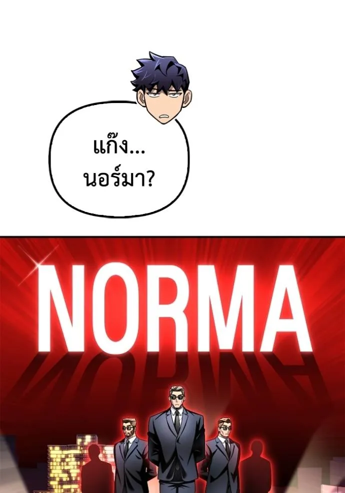 เกมของยอดมนุษย์ ตอนที่ 121 รูปที่ 61