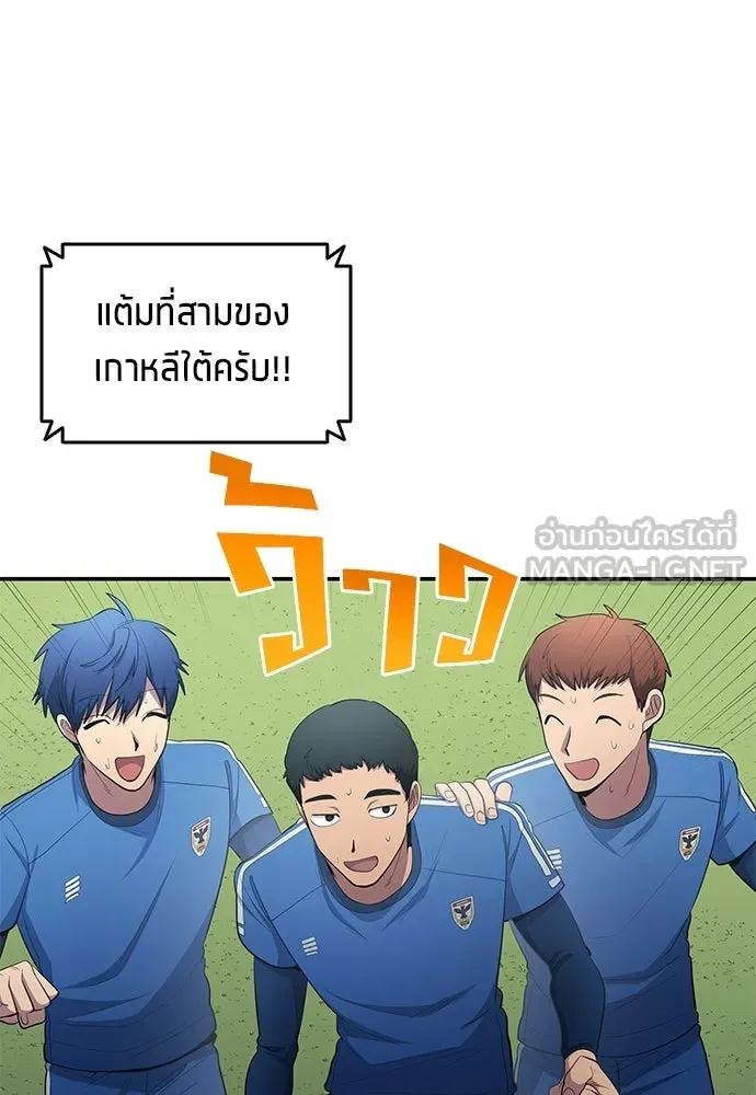 นักเตะแข้งสวรรค์ ตอนที่ 97 รูปที่ 75