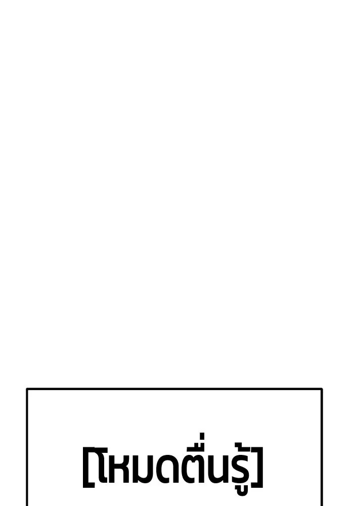 +99 ท่อนไม้พร้อมบวก ตอนที่ 33 ศัตรูที่แข็งแกร่งที่สุด (6) รูปที่ 266