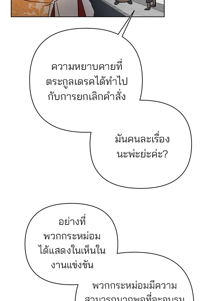 อะคาเดมีนี้เห็นทีจะเจ๊ง ตอนที่ 17 รูปที่ 76