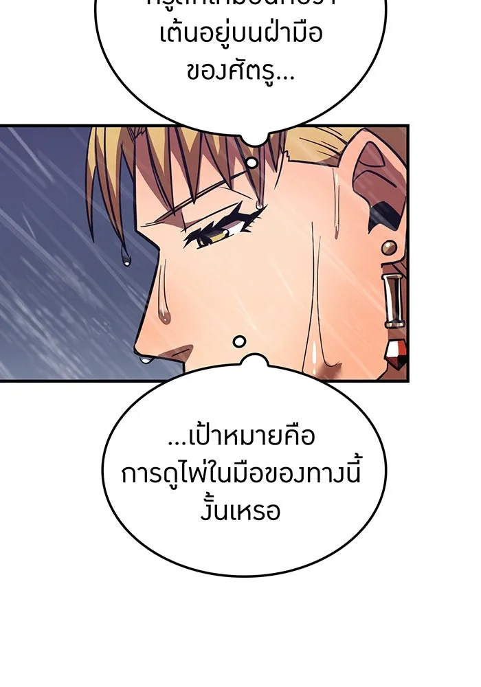 เพลเยอร์เลือดเทวะ ตอนที่ 27 สเตจ  บัลลังก์แห่งวายุและอัสนี รูปที่ 149