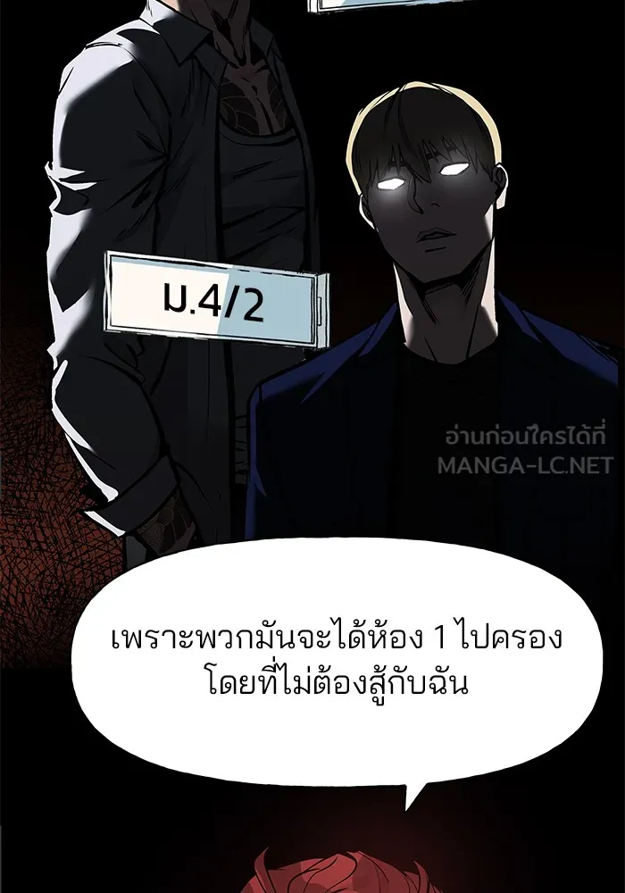 เลวฟาดเลว ตอนที่ 4 รูปที่ 45