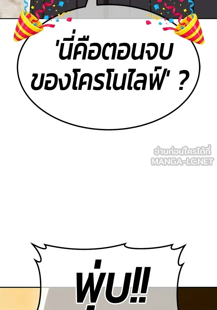 +99 ท่อนไม้พร้อมบวก ตอนที่ 122 ตำนานคธูลู (1) รูปที่ 114