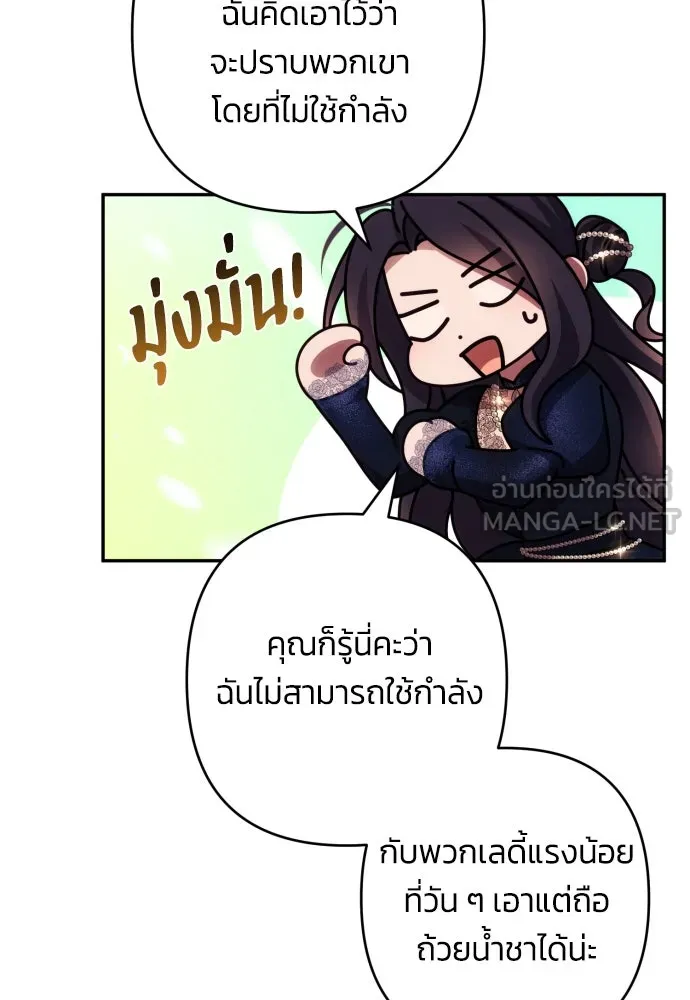 ฉันจะจีบท่านดยุกแดนเหนือ ตอนที่ 35 รูปที่ 45