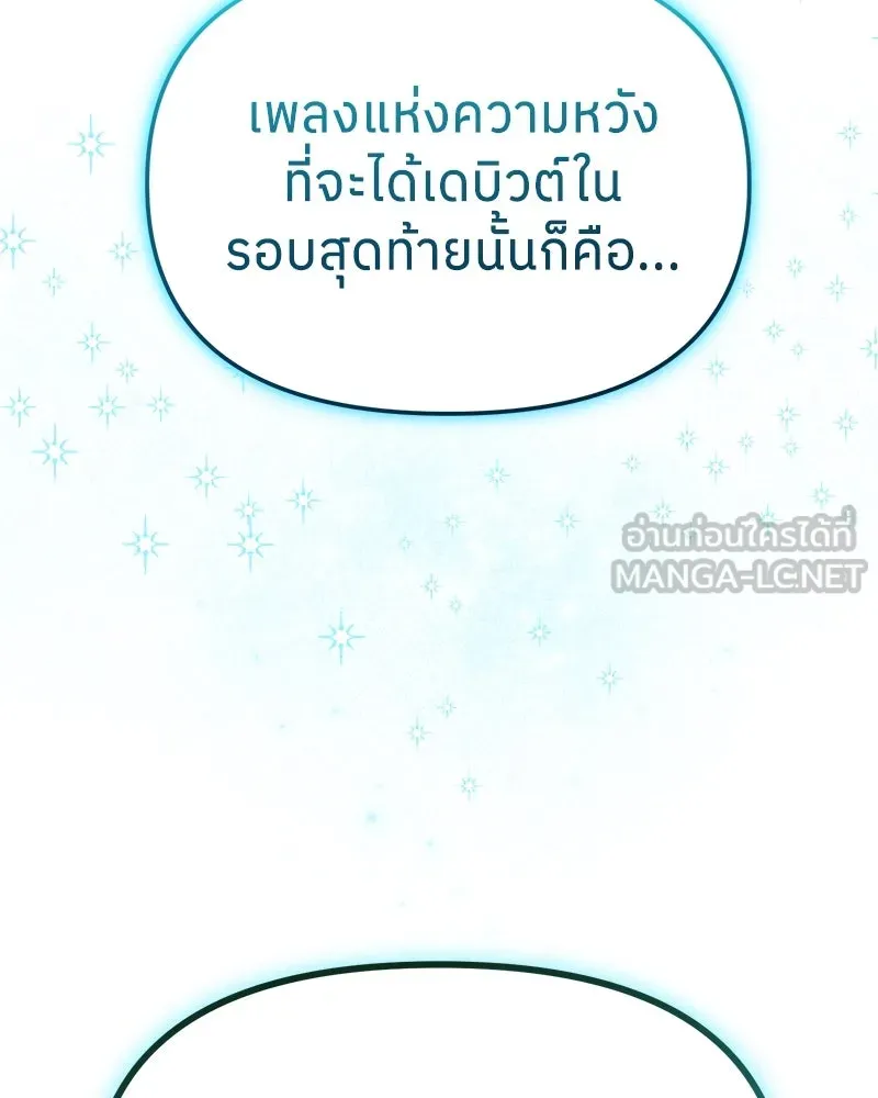 ย้อนเวลามาเป็นมักเน่ ตอนที่ 12 รูปที่ 78