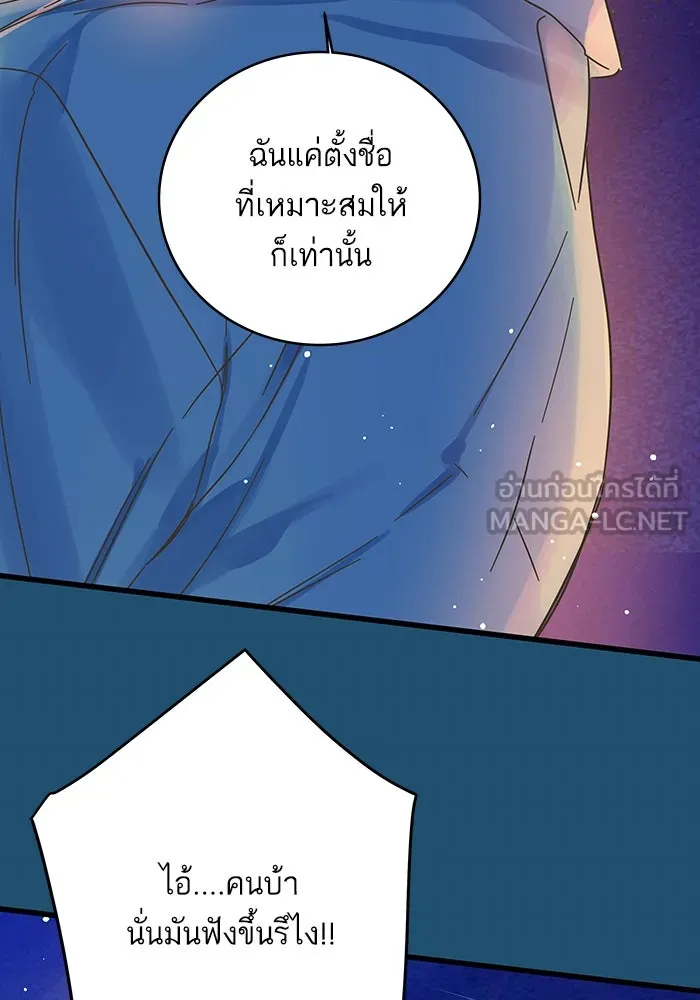 ฉันมันร้าย หรือเพราะโลกไม่น่ารัก ตอนที่ 165 รูปที่ 6