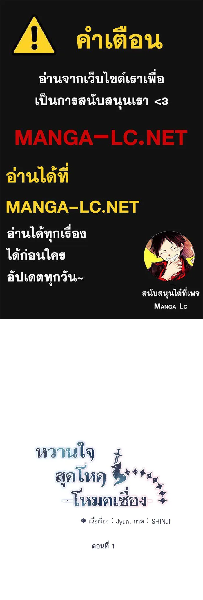 หวานใจสุดโหดโหมดเชื่อง ตอนที่ 1 รูปที่ 1