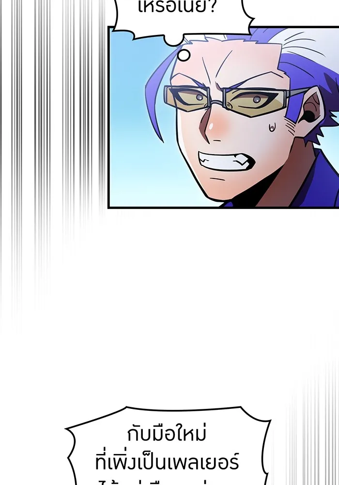 เพลเยอร์เลือดเทวะ ตอนที่ 60 ผู้ที่อาศัยอยู่ในกรง รูปที่ 128