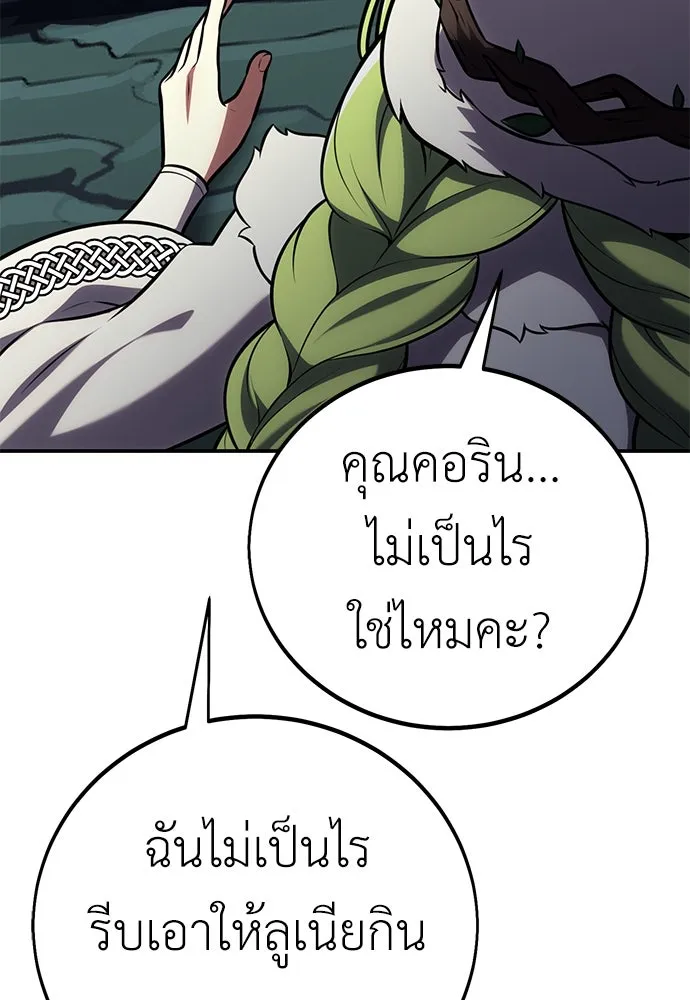 ไอ้เพลเยอร์นั่น ฉันฆ่ามันเอง ตอนที่ 64 รูปที่ 161
