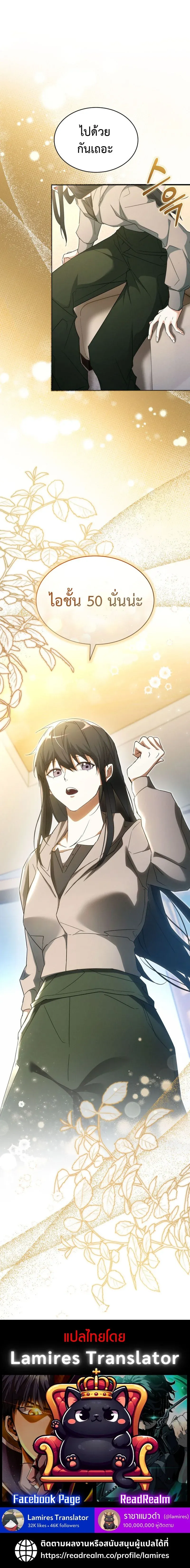 The Ranker Who Just Wants to Retire แรงค_เกอร_คนน_อยากวางม_อแล_ว ตอนที่ ตอนที่ 25 รูปที่ 12