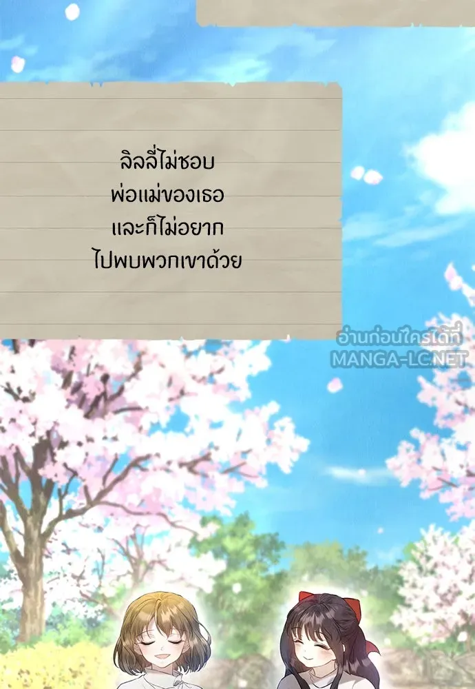 ลูกสาวตัวปลอมของท่านดยุก ตอนที่ 26 รูปที่ 6