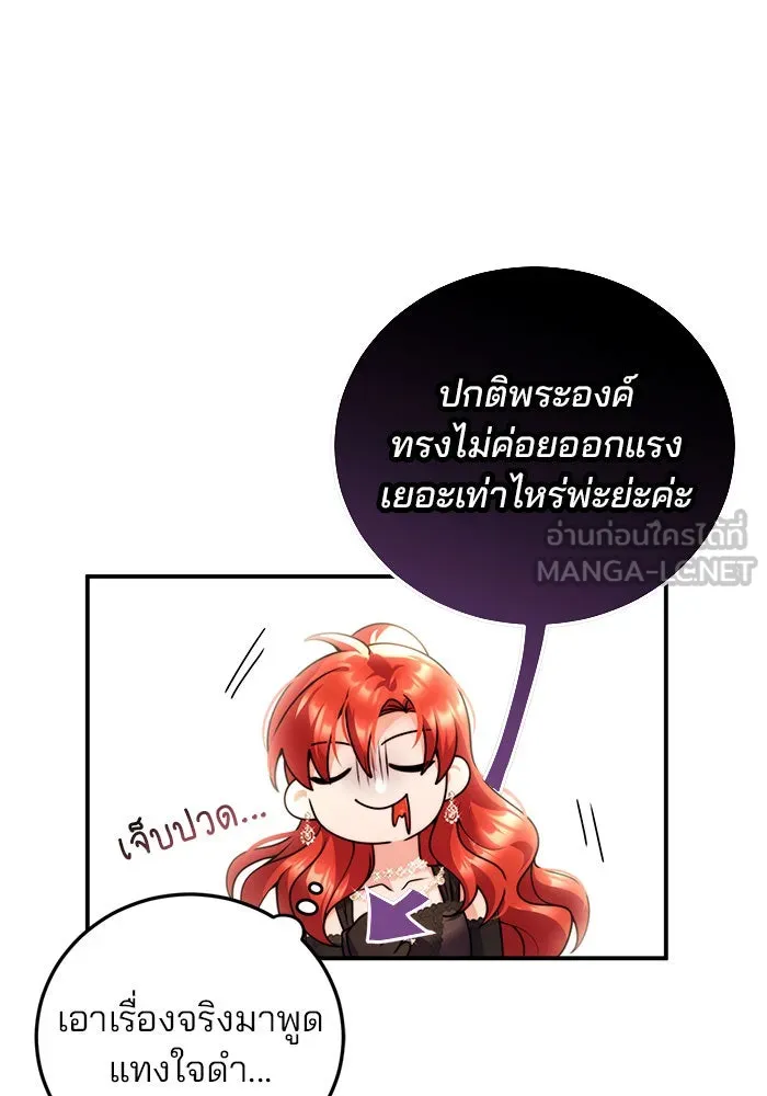 แผนหย่าสามีทรราช ตอนที่ 25 รูปที่ 75